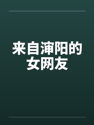 郇阳